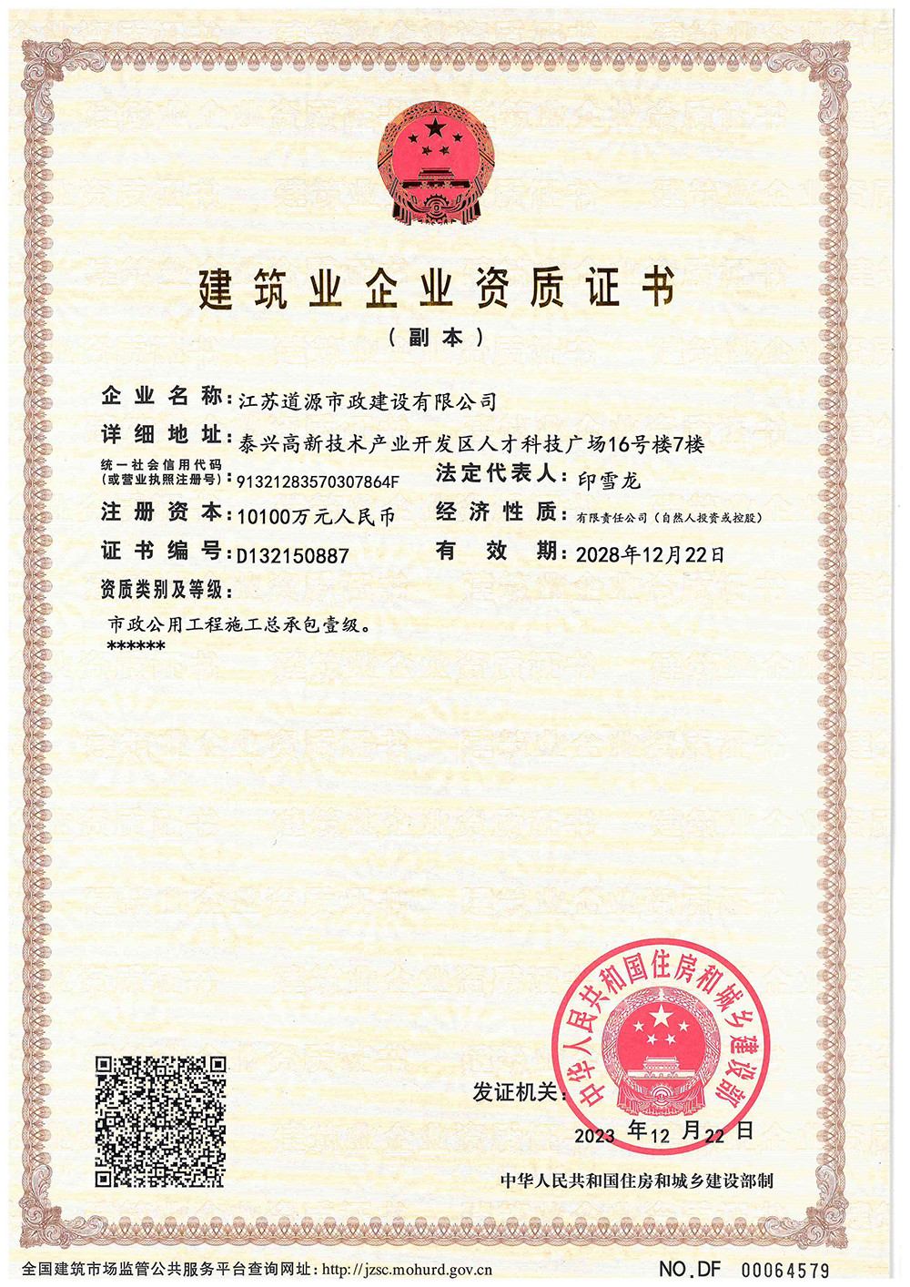 市政一級(jí)資質(zhì)