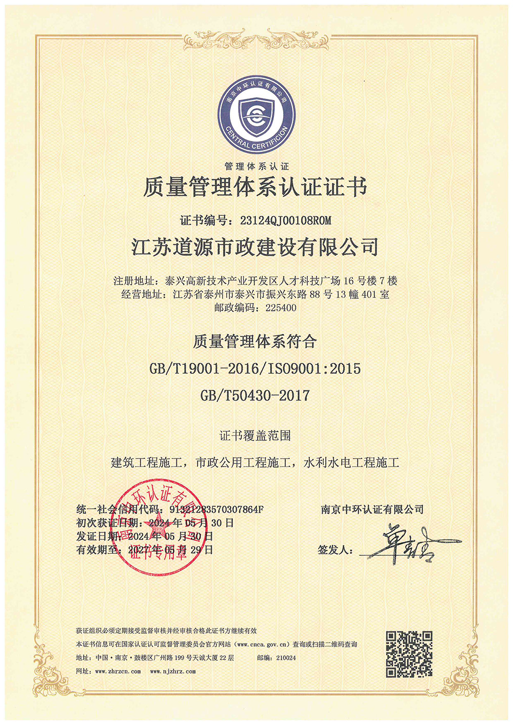 質(zhì)量管理體系認(rèn)證證書(shū)