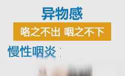 慢性咽炎的癥狀與治療