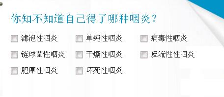慢性咽炎的種類