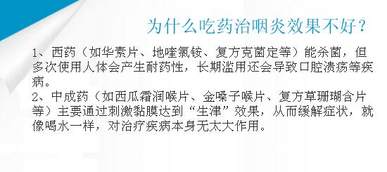 ywzl慢性咽炎效果不好的原因