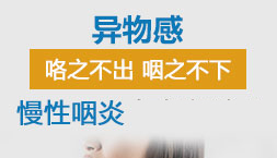 慢性咽炎的癥狀與治療