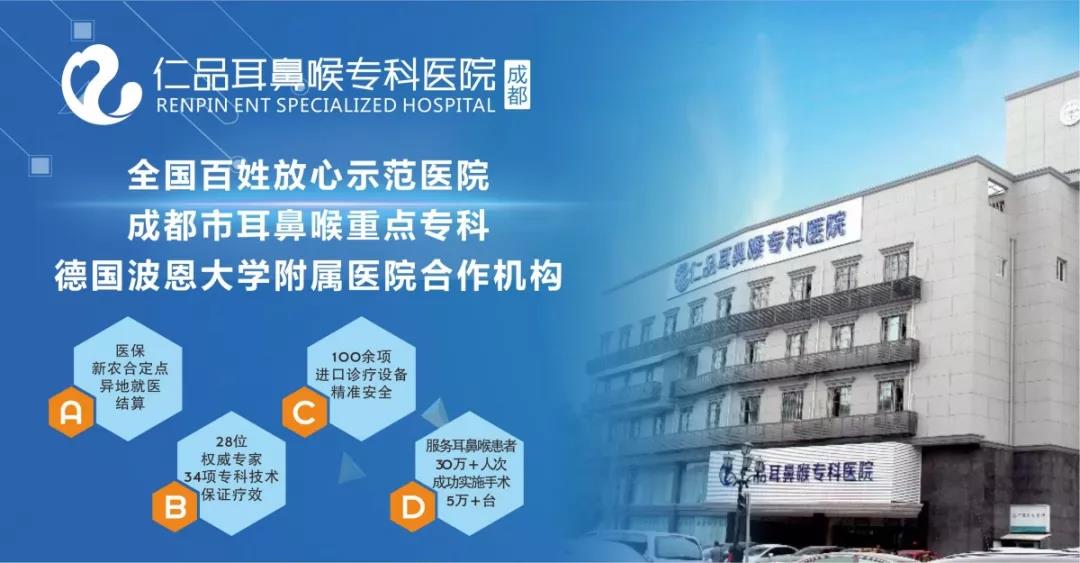 成都仁品耳鼻喉醫(yī)院怎么樣?