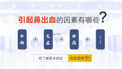 鼻出血的病因-四川耳鼻喉醫院解答