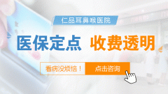 聲帶小結(jié)手術(shù)可以用醫(yī)保嗎？成都耳鼻喉醫(yī)院解答