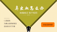 警惕!!反復鼻出血——鼻咽癌作怪