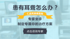 神經性耳聾的危害及治療方案-成都耳鼻喉醫院分析